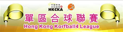 合球柱|合球簡介 – 中國香港合球總會 HKCKA Offical Site